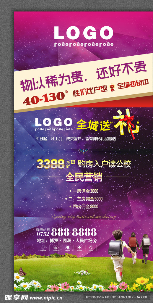 房地產活動展架易拉寶