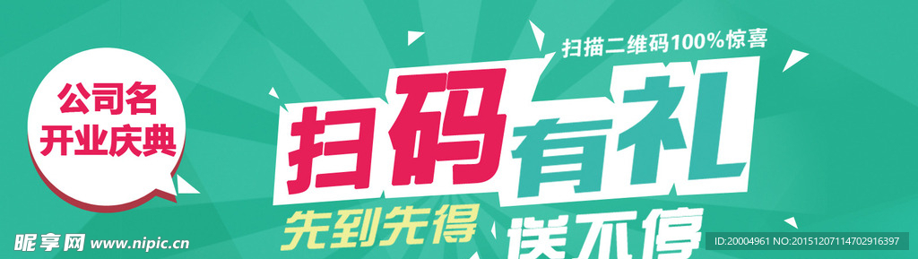 掃碼送禮