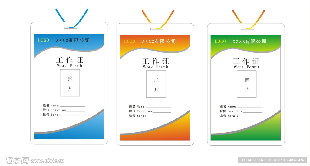 工作證