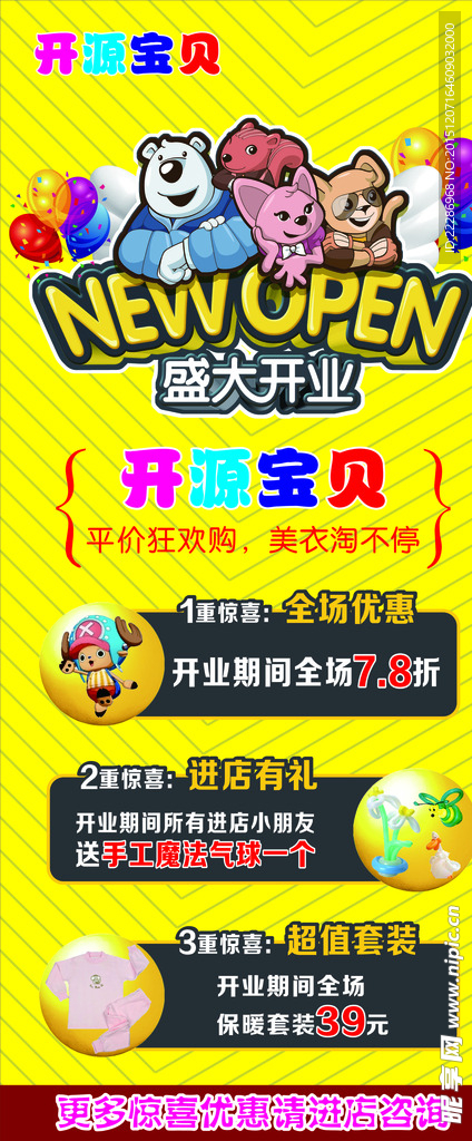兒童展架