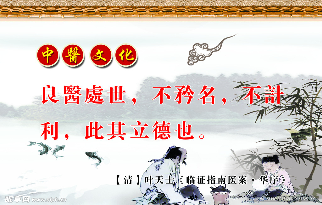 中醫文化