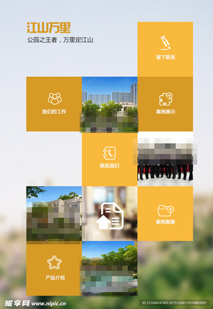 公園微信界面