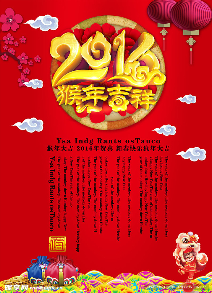 猴年吉祥