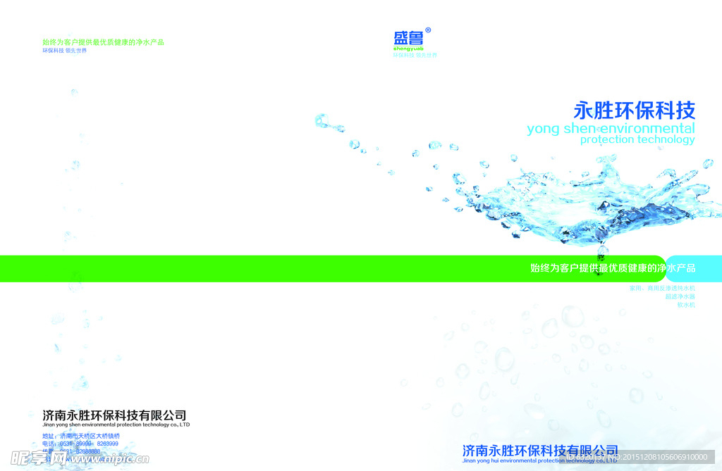 水处理净水器画册封面图片