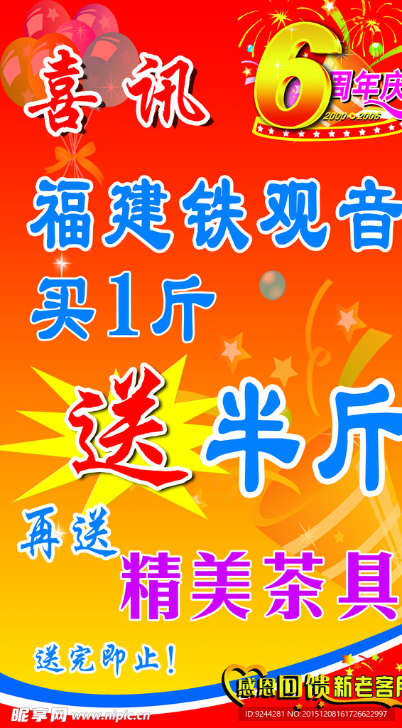 茶喜訊
