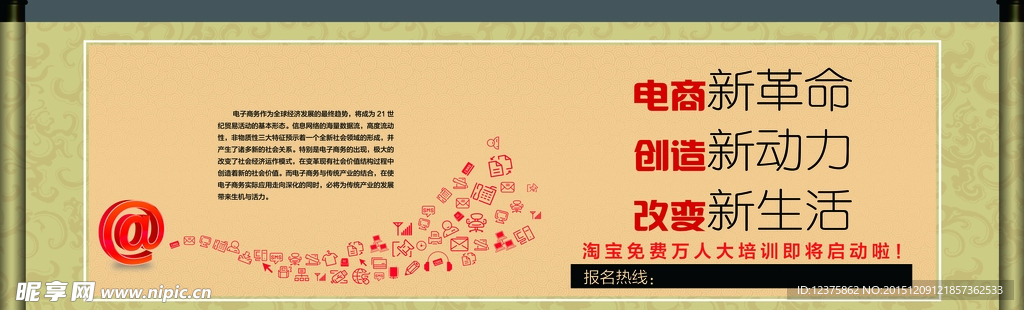 電子商務(wù)宣傳