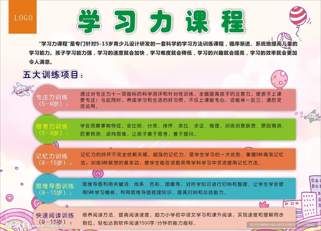 教育少兒宣傳海報(bào)畫面