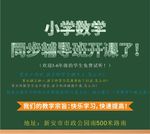 小學(xué)生輔導(dǎo)班招生宣傳單頁海報(bào)