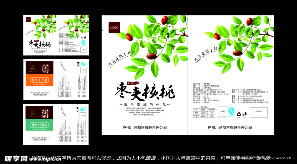 红枣夹核桃仁包装