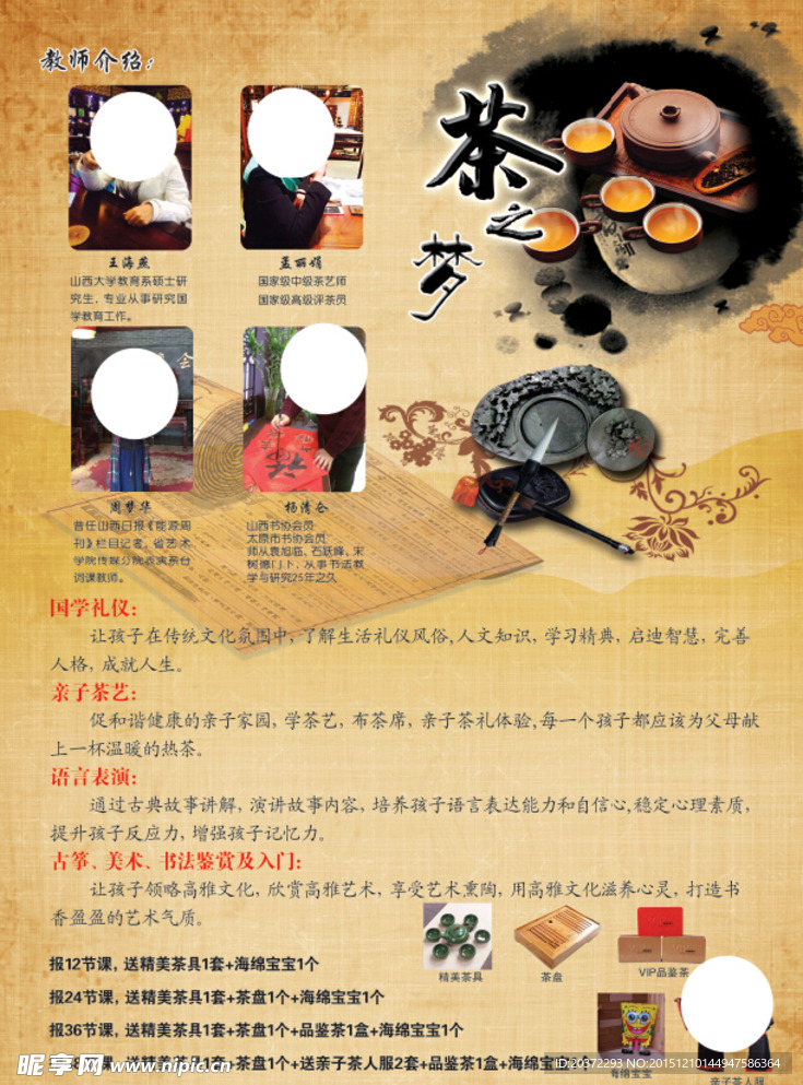 茶葉彩頁宣傳頁