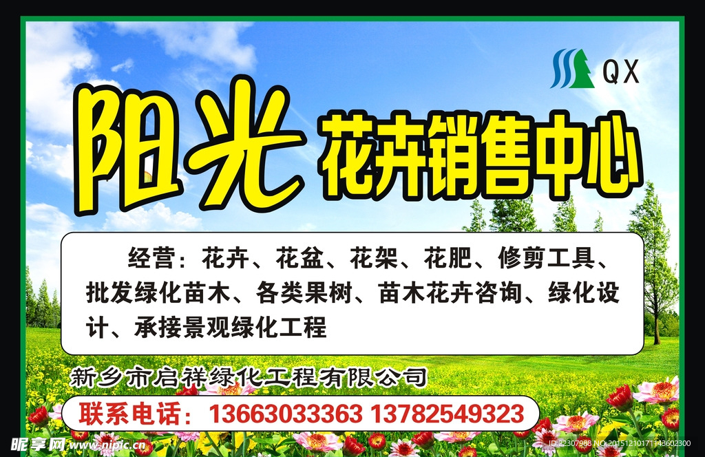 陽光花卉