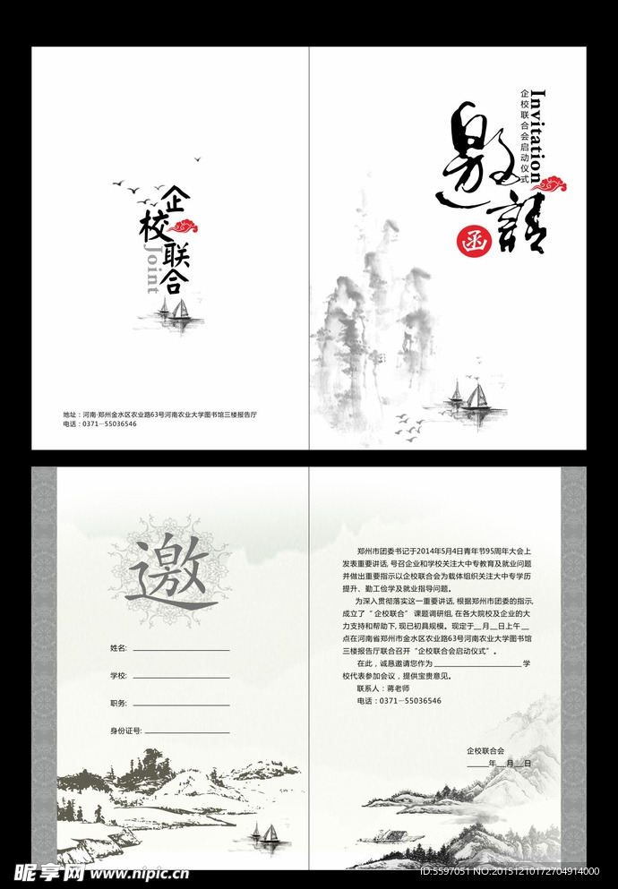 古典邀請函