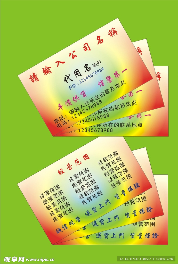 七彩名片