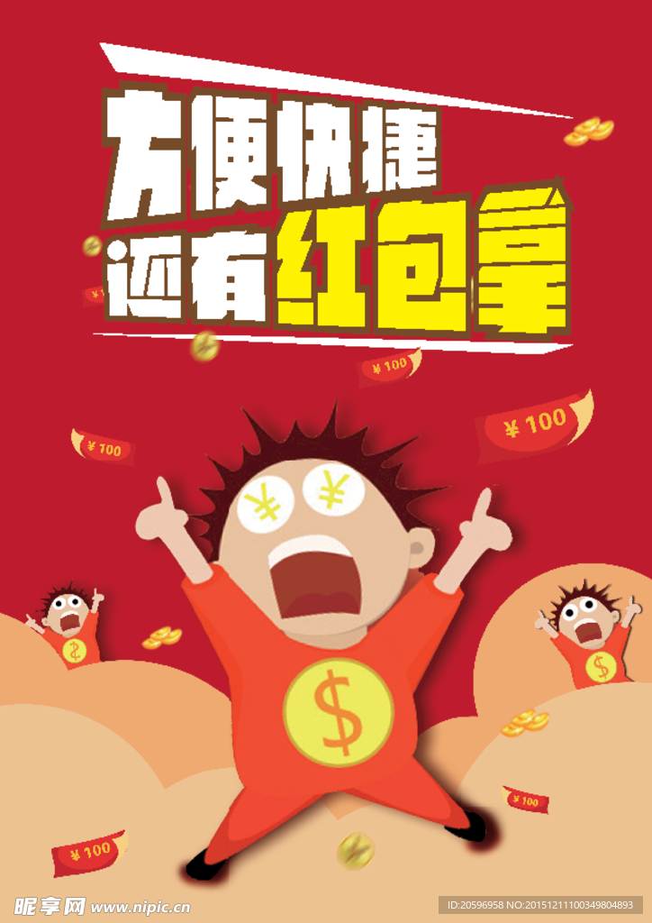 送紅包海報