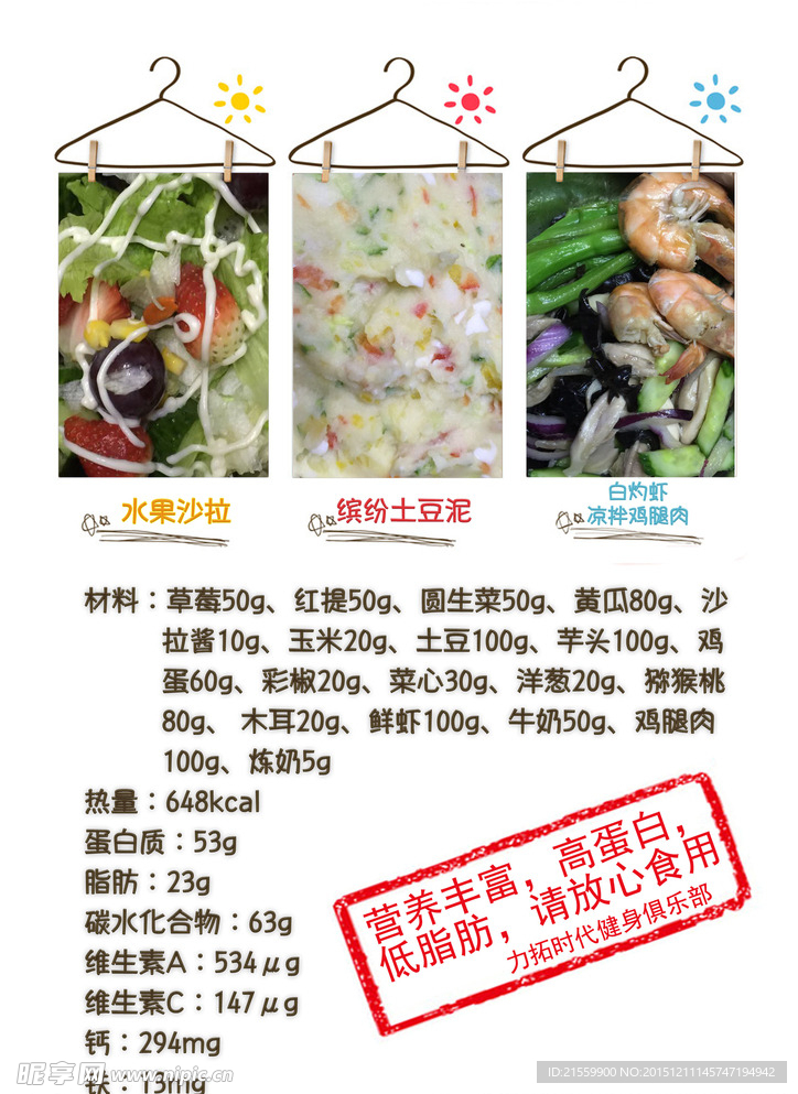 營養餐單