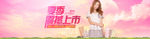 天貓淘寶女裝全屏海報