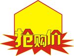 搶購價