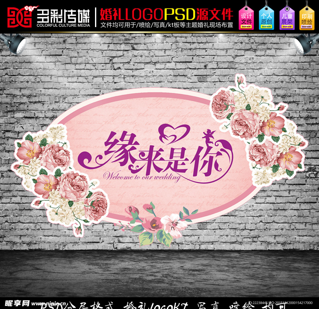 粉色婚礼logo