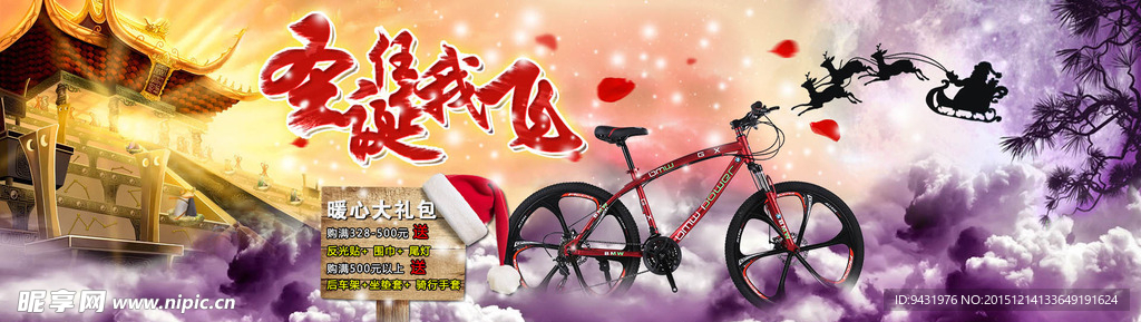 淘宝山地自行车圣诞节促销活动