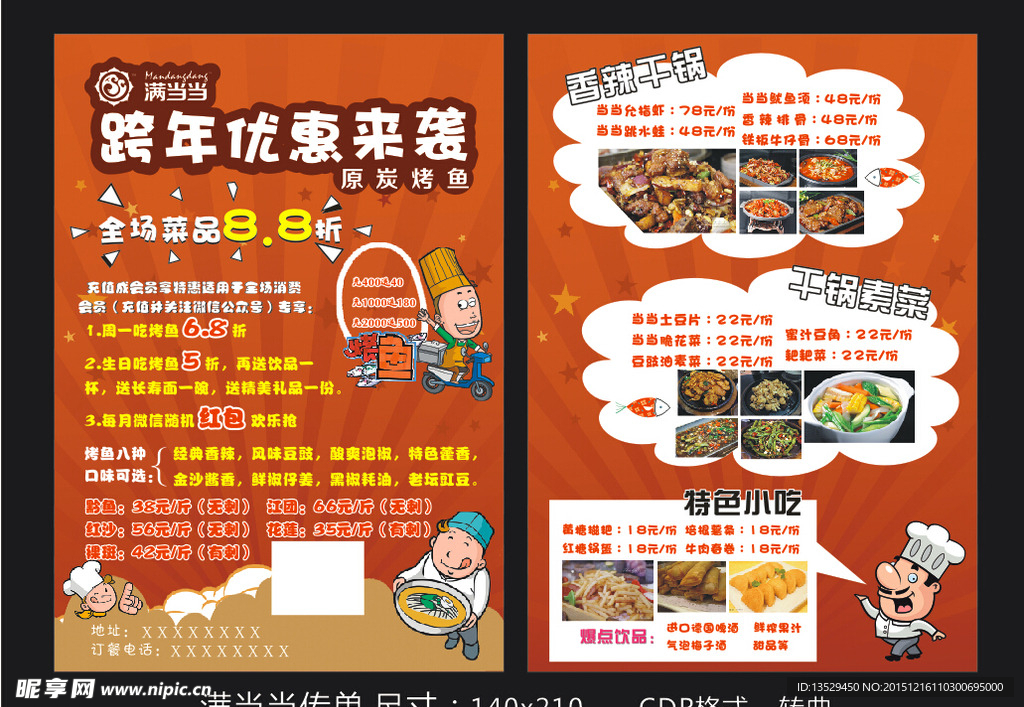 滿當當DM單