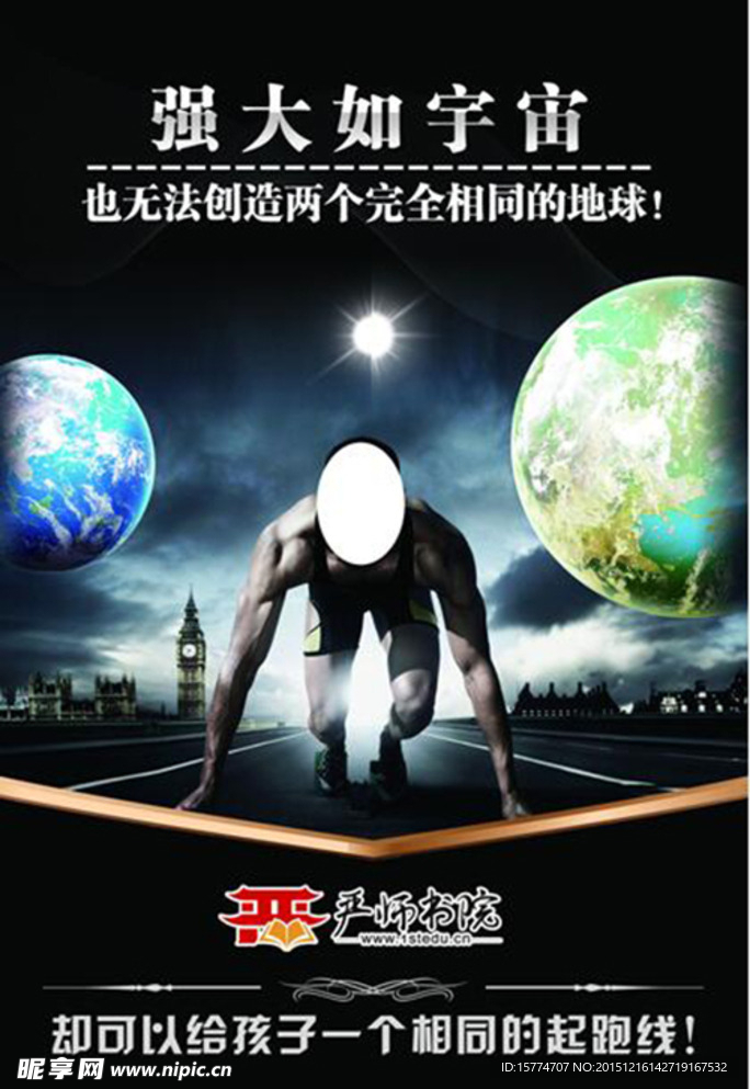 嚴師書院海報