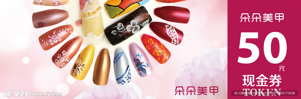 現金券  美甲 美容