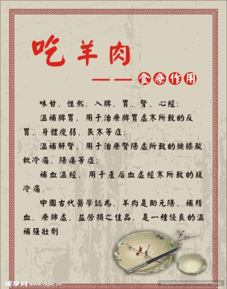 吃羊肉-食療作用