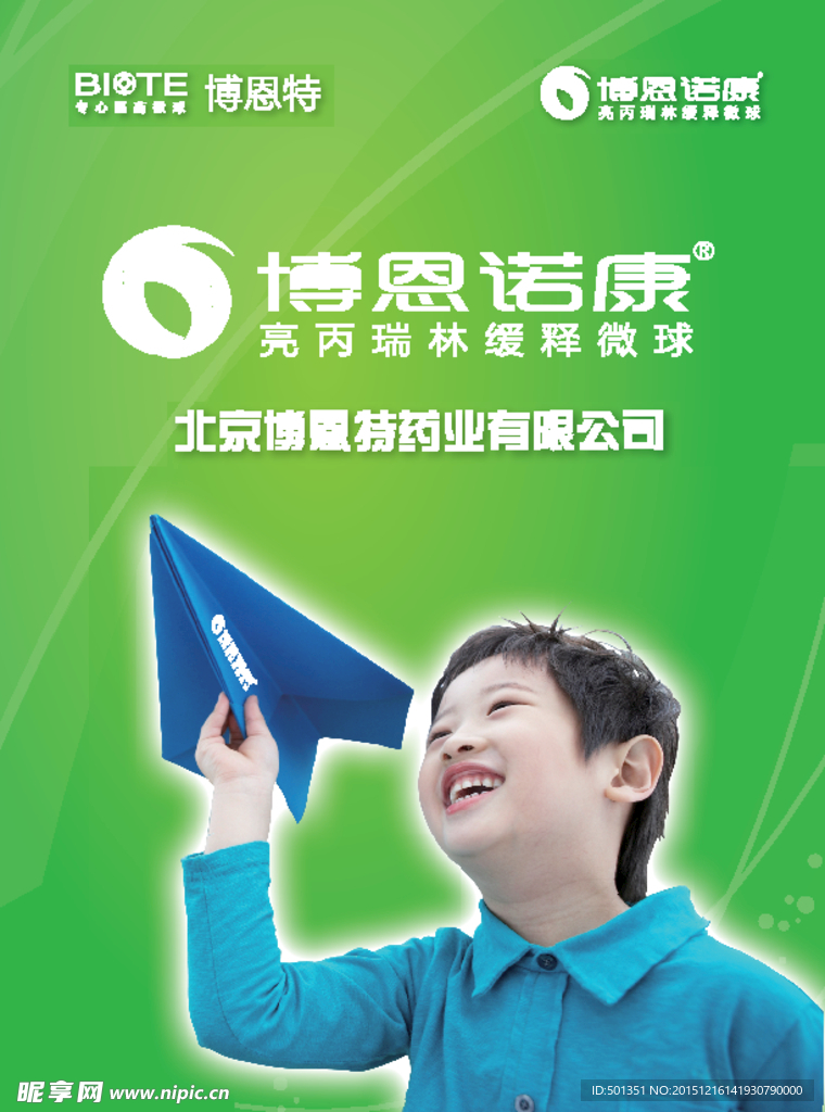 博恩羅康 海報
