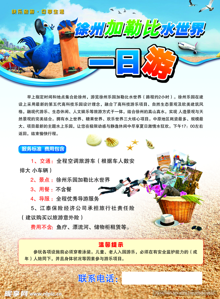 旅游彩頁