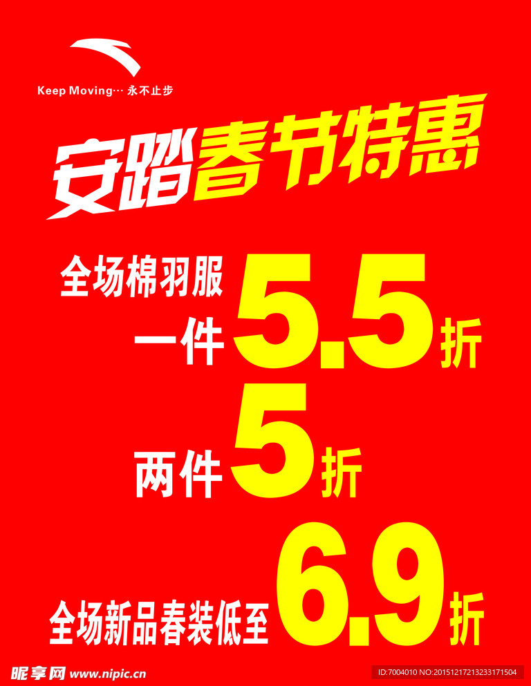 安踏新年