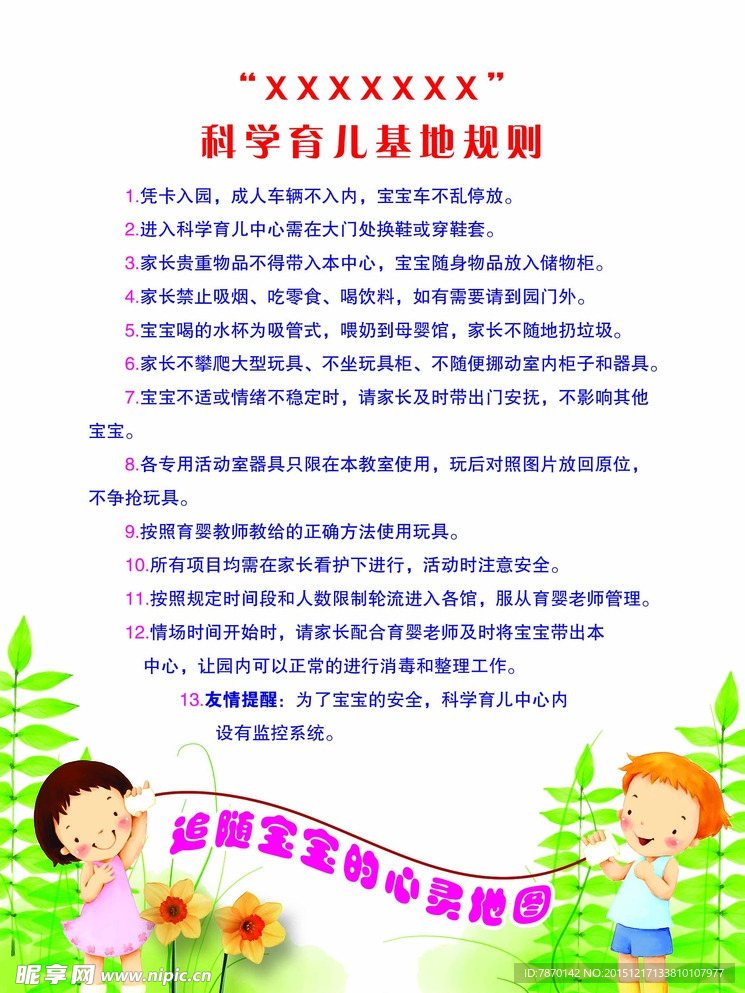 幼兒園園內公告可愛男女童