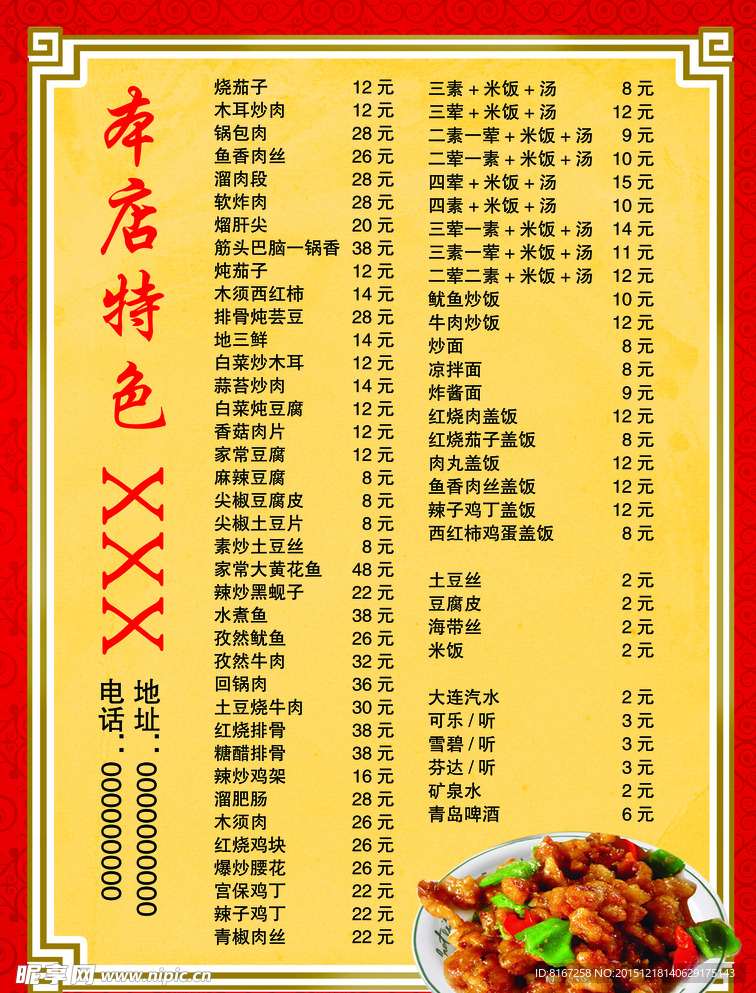 饺子馆菜谱