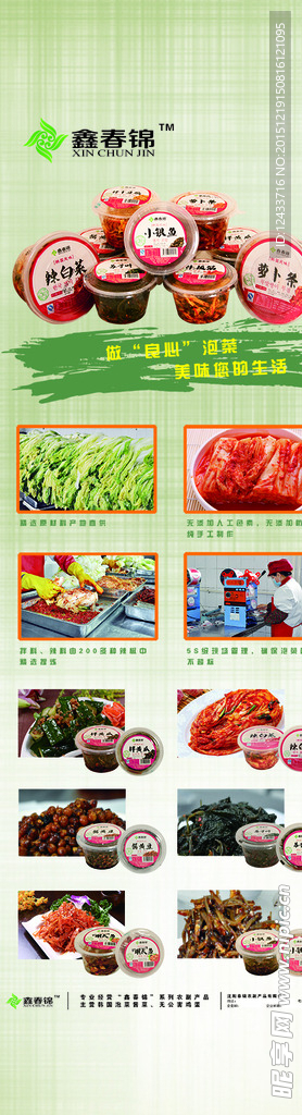 易拉寶泡菜