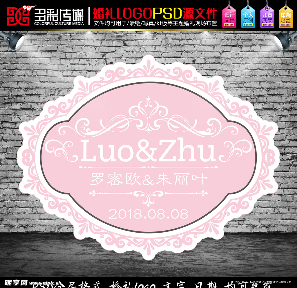 粉色婚礼kt主题logo