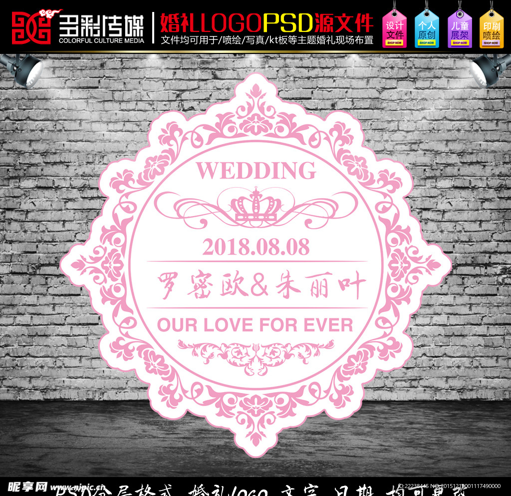 粉色主题婚礼logo