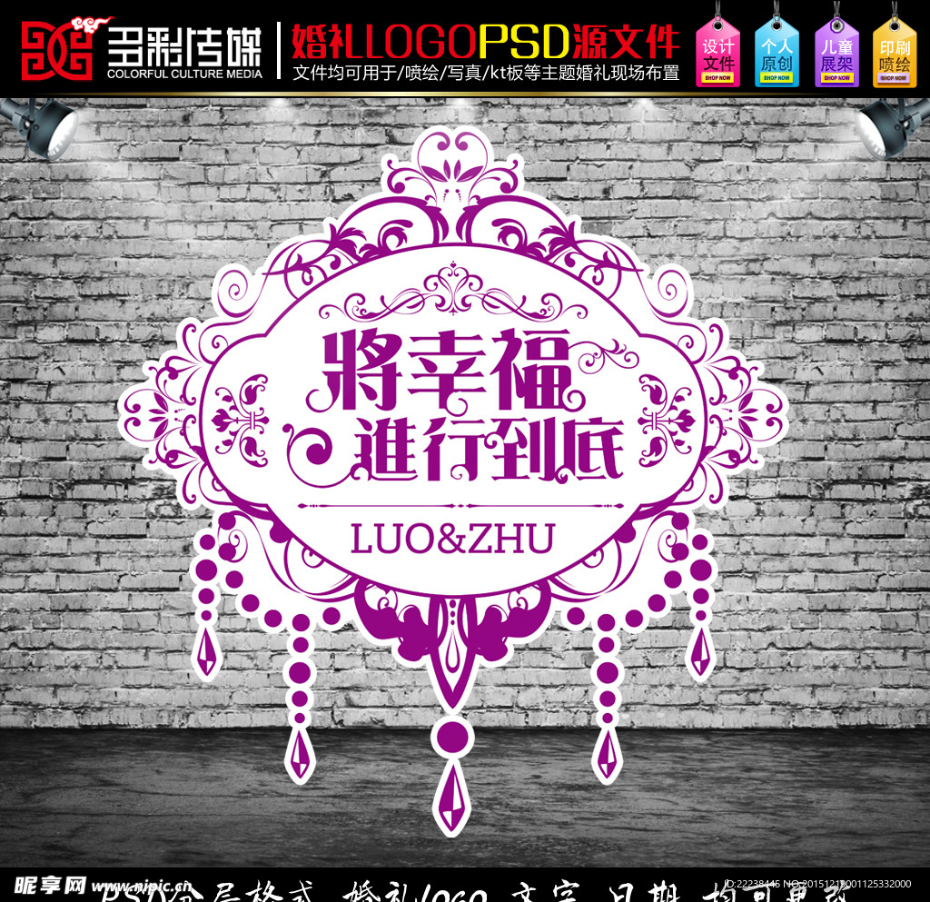 紫色婚礼主题logo-将幸福进