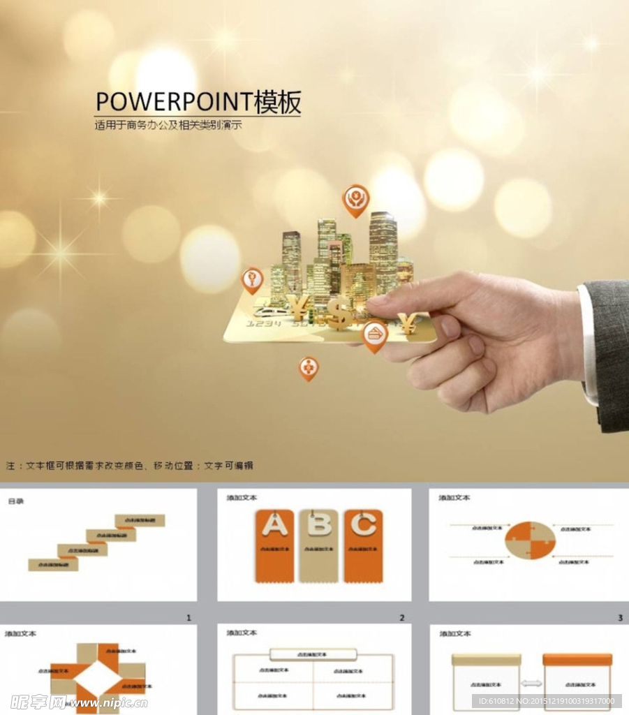 商務PPT   辦公PPT
