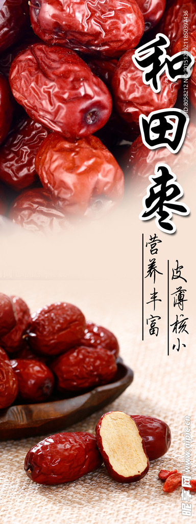 和田棗