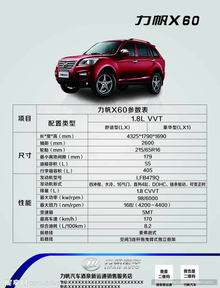 力帆X60参数表