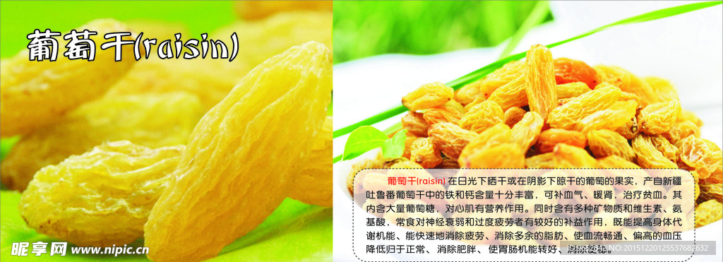 葡萄干