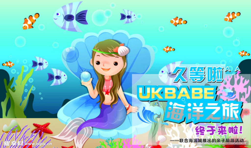 美人魚噴繪