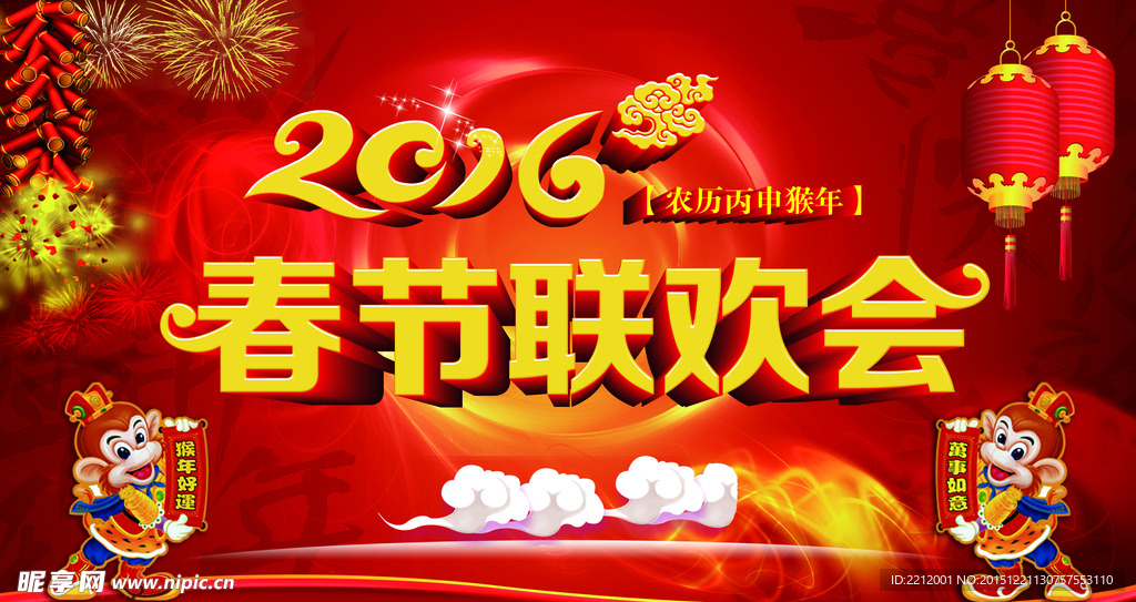 春節(jié)聯(lián)歡會(huì)