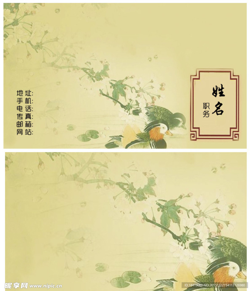 中國風名片模板