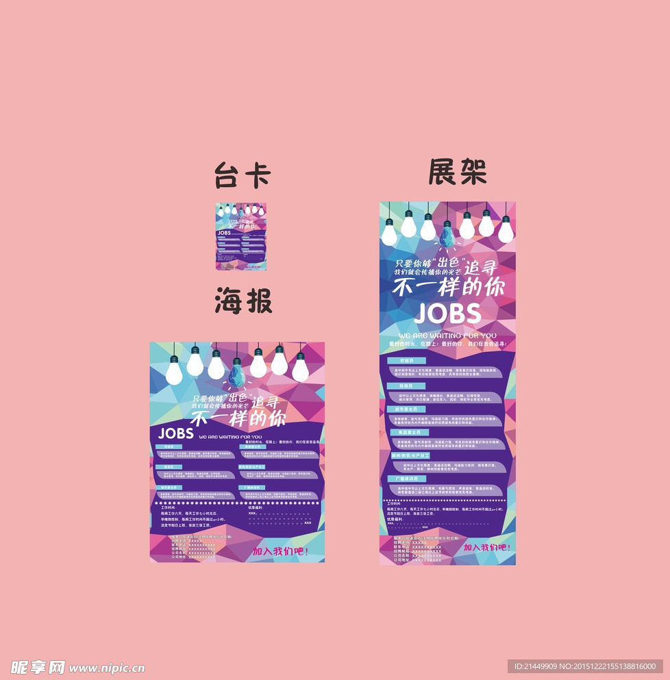 招聘海報
