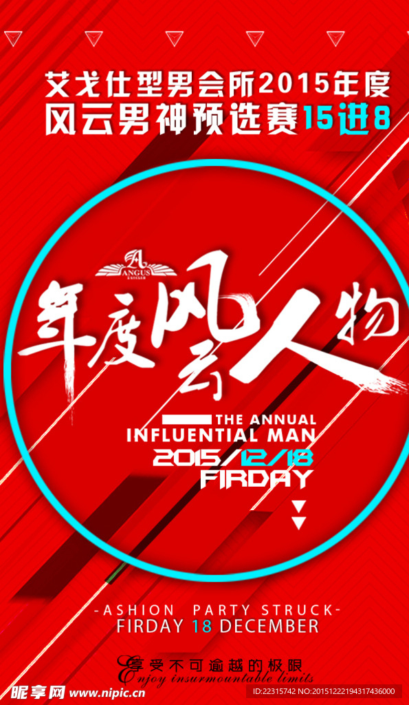 風云男神