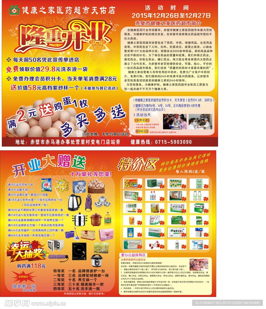 開業活動