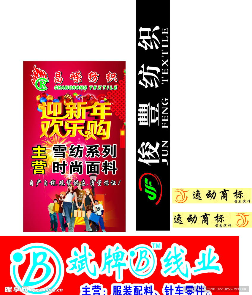 昌嶸 俊豐 斌牌 迎新年 逸動