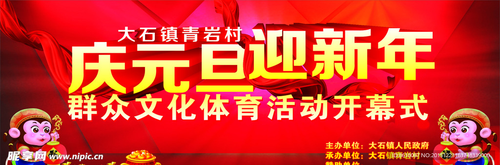慶元旦迎新年