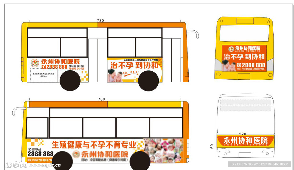 公交车 车身 广告 医院 九龙