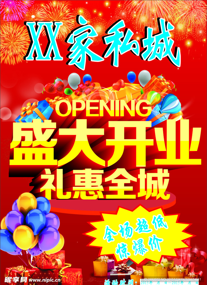 盛大開業